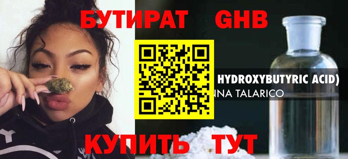 Бутират  Бутират BDO  Вход с VPN  Кстово 