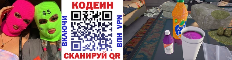 Кодеин Purple Drank это официальный сайт Кстово