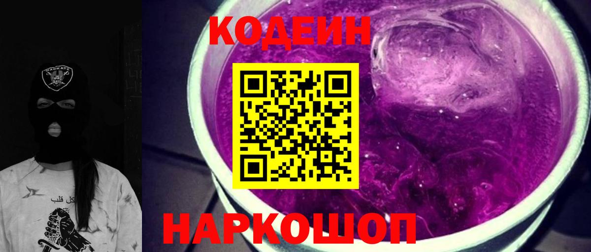Кодеин напиток Lean (лин)  Вход с VPN  Кстово  Кодеиновый сироп Lean Purple Drank 