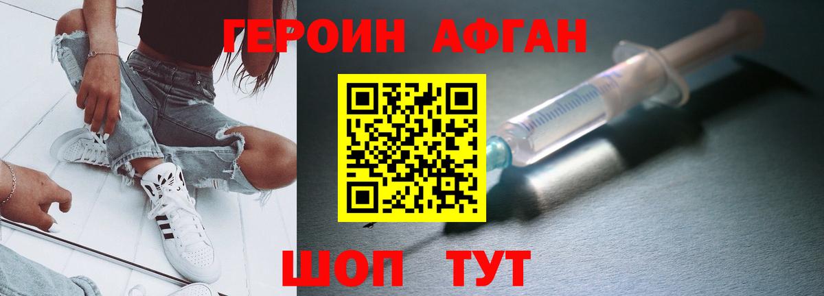 Героин Афган  Вход с VPN  Кстово 