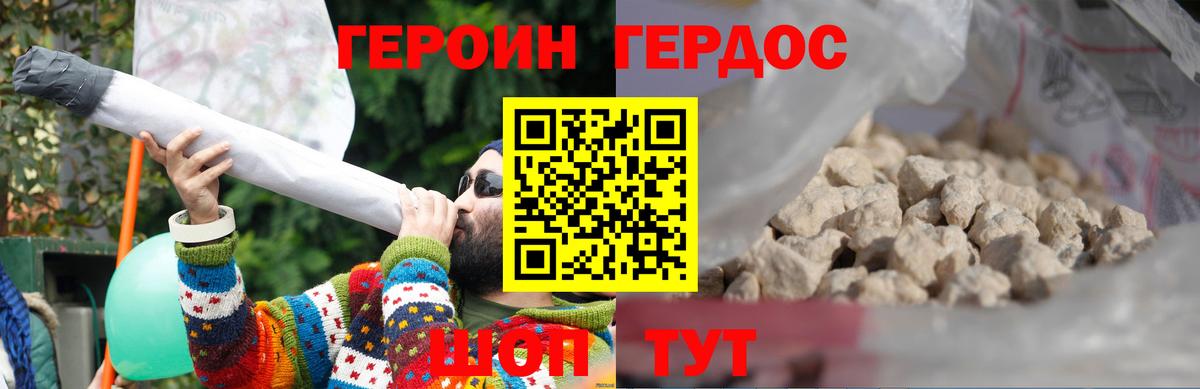 ГЕРОИН хмурый Кстово