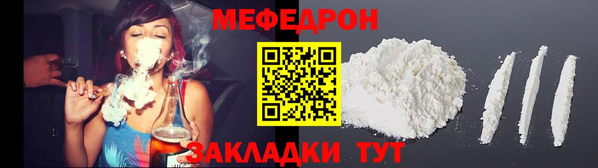 Мефедрон кристаллы Кстово