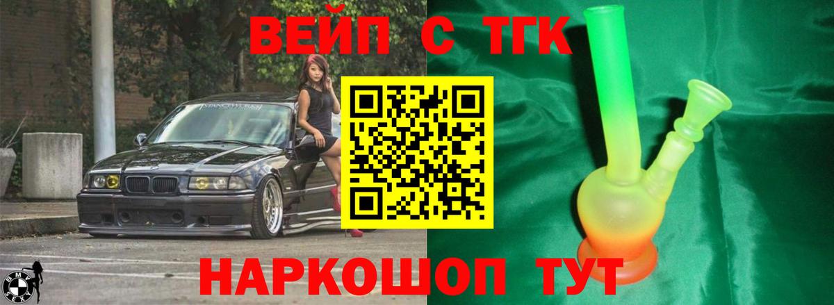 ТГК вейп Кстово